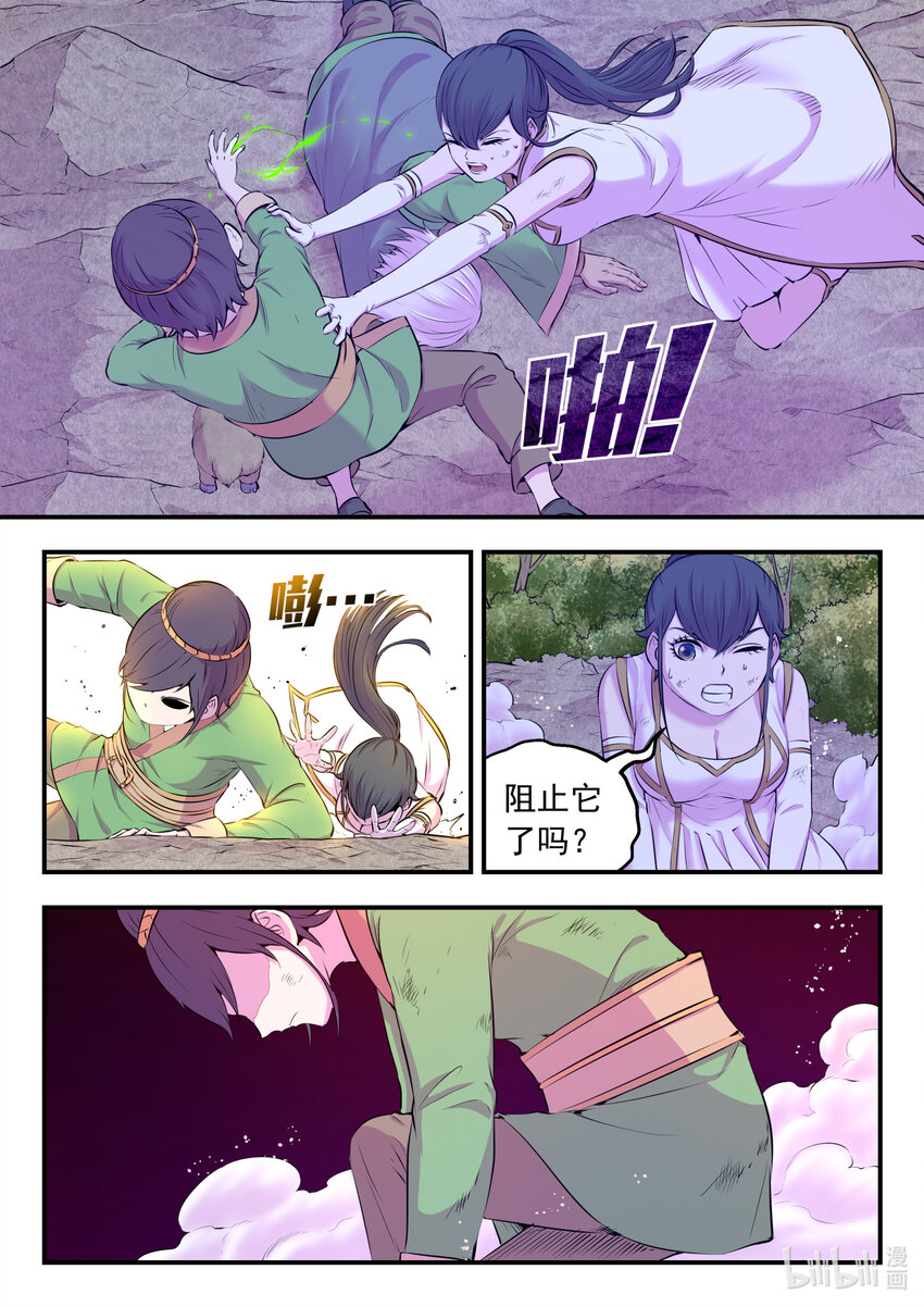 鲲吞天下合集解说漫画,074 后会无期2图