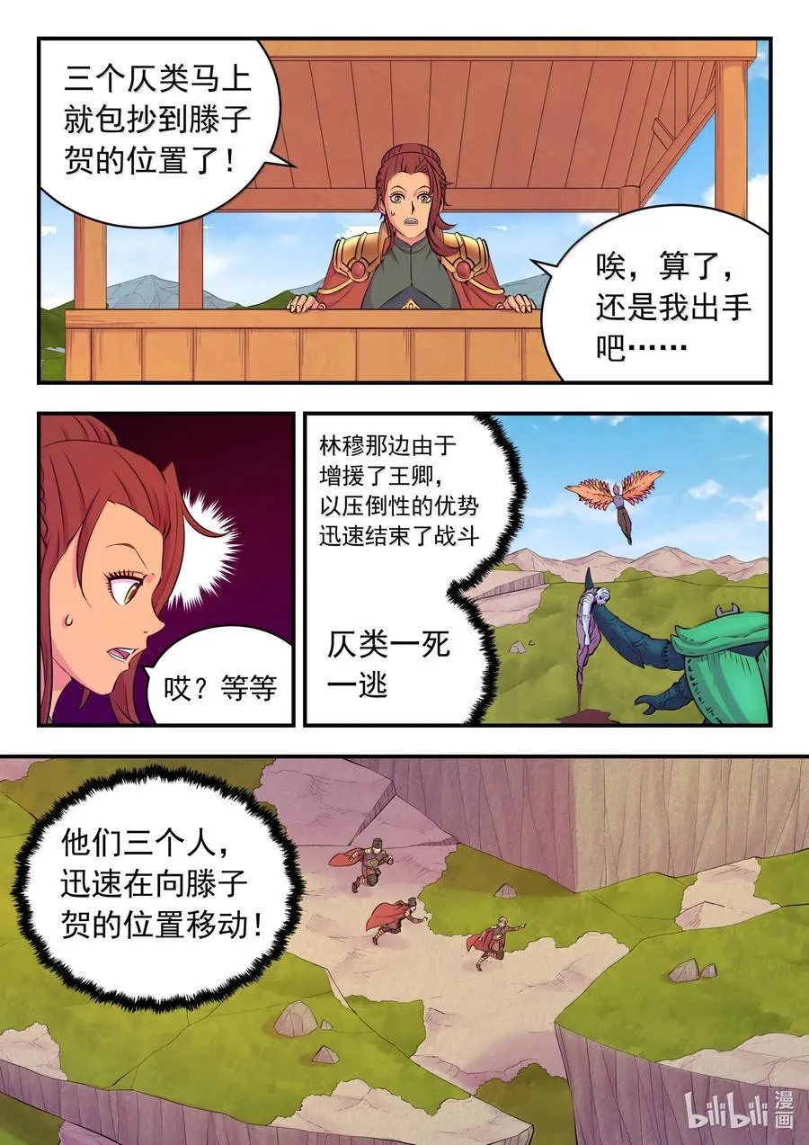 鲲吞天下漫画,238 林穆2图