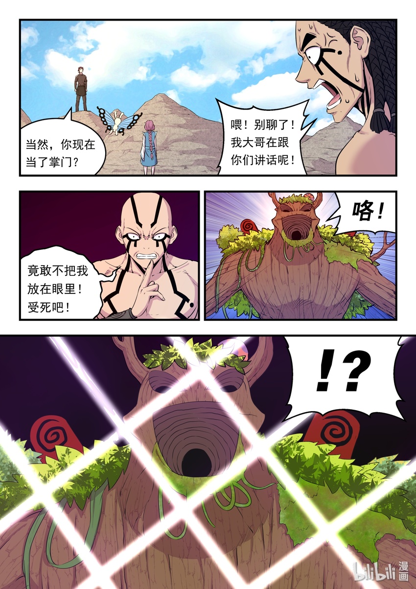 鲲吞天下合集解说漫画,024 再遇段烨1图