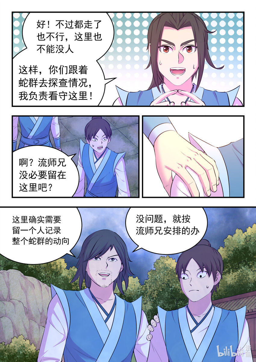 鲲吞天下合集解说漫画,112 蛇群背后的力量2图