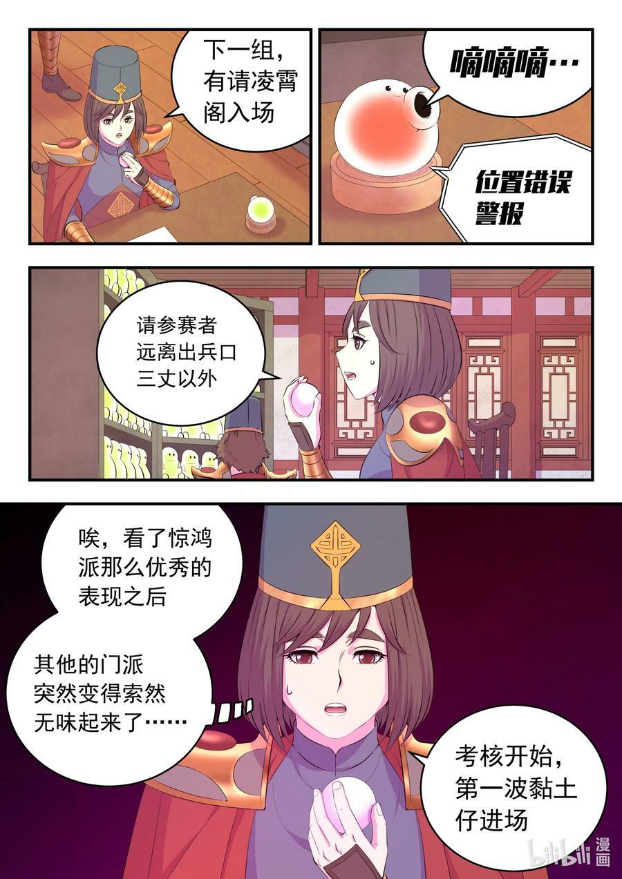鲲吞天下合集解说漫画,193 最终得分2图