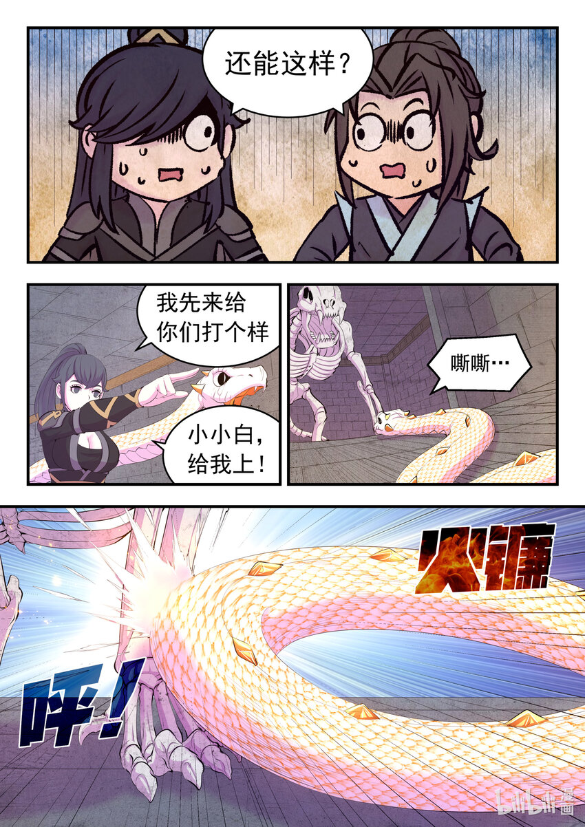 鲲吞天下漫画,162 骸骨凶兽2图