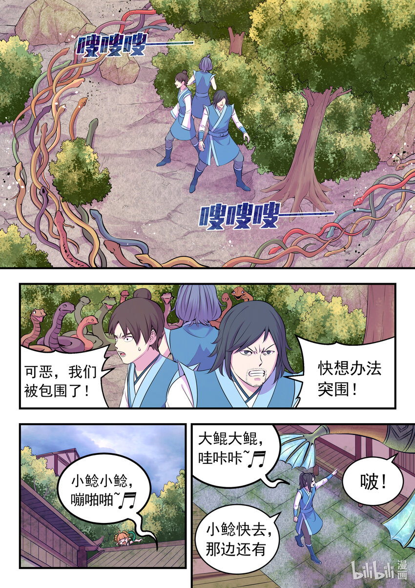 鲲吞天下合集解说漫画,113 三巨鼠2图