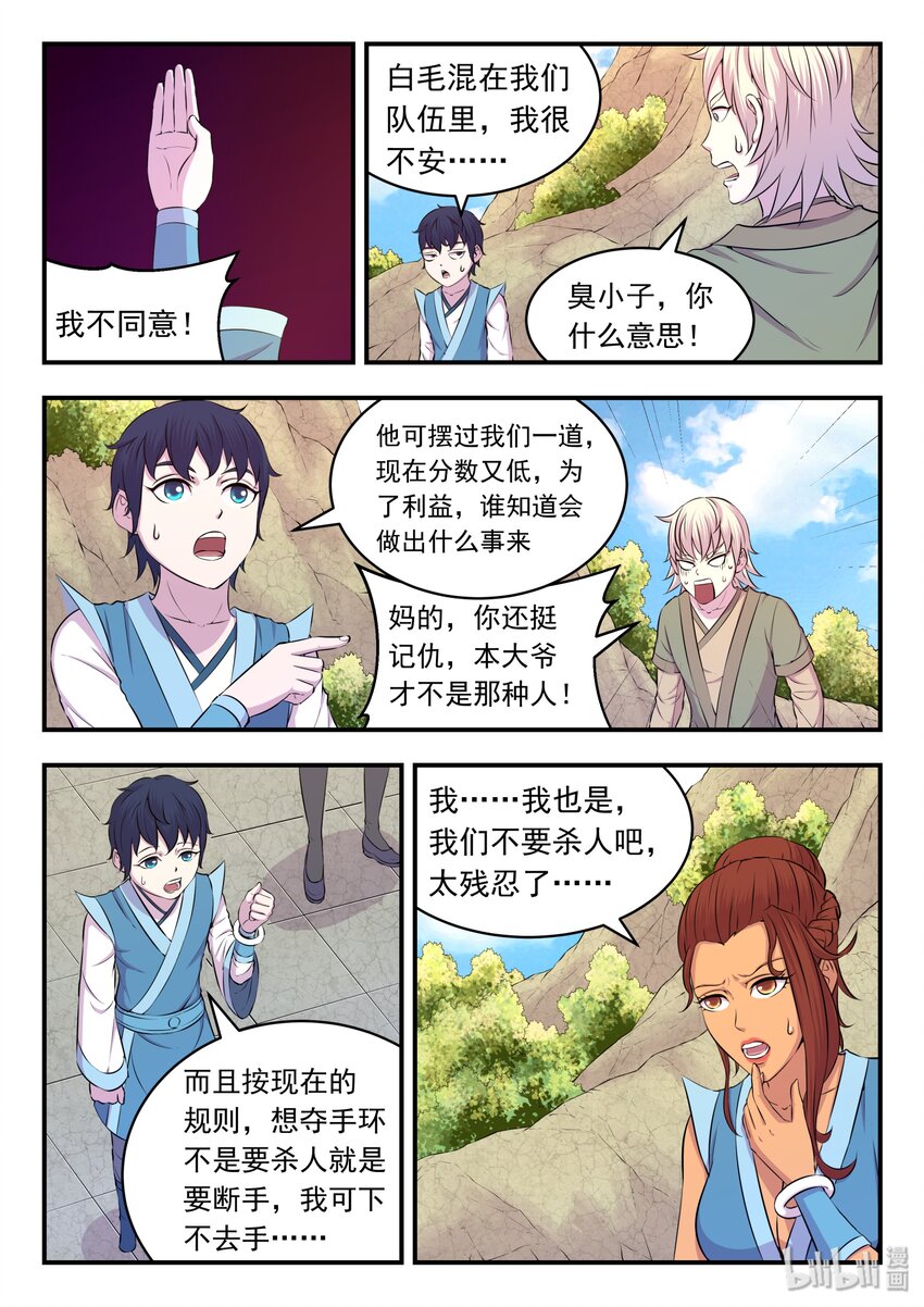 鲲吞天下合集解说漫画,029 抢夺积分2图
