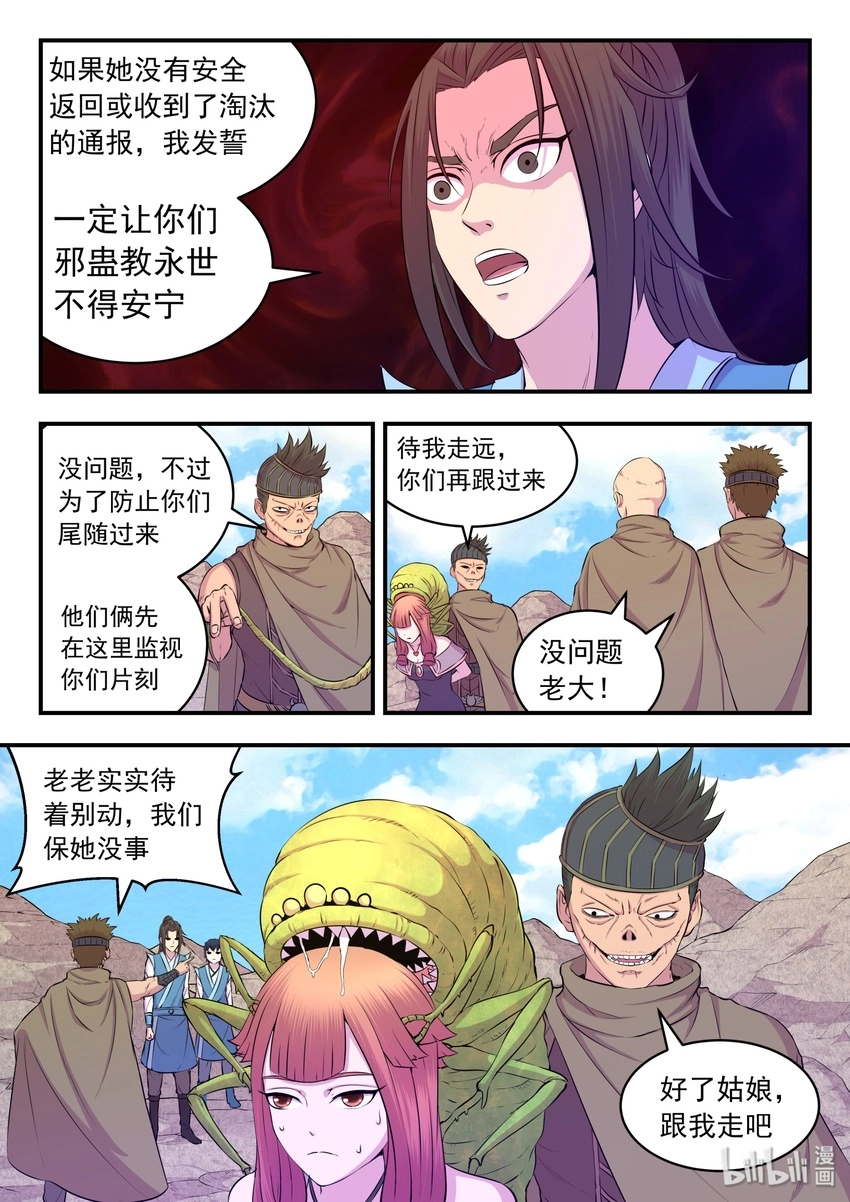 鲲吞天下漫画,030 姜柔儿的手段1图