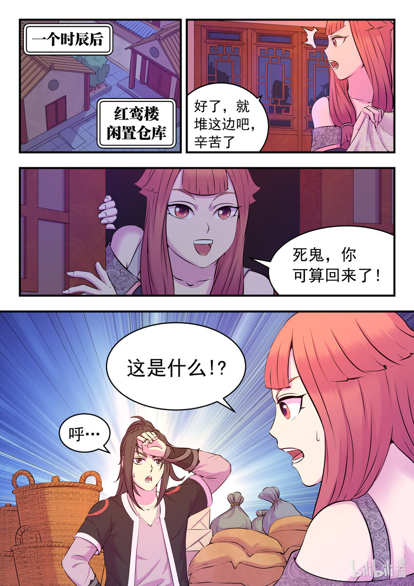 鲲吞天下漫画,082 克制红魔的方法2图