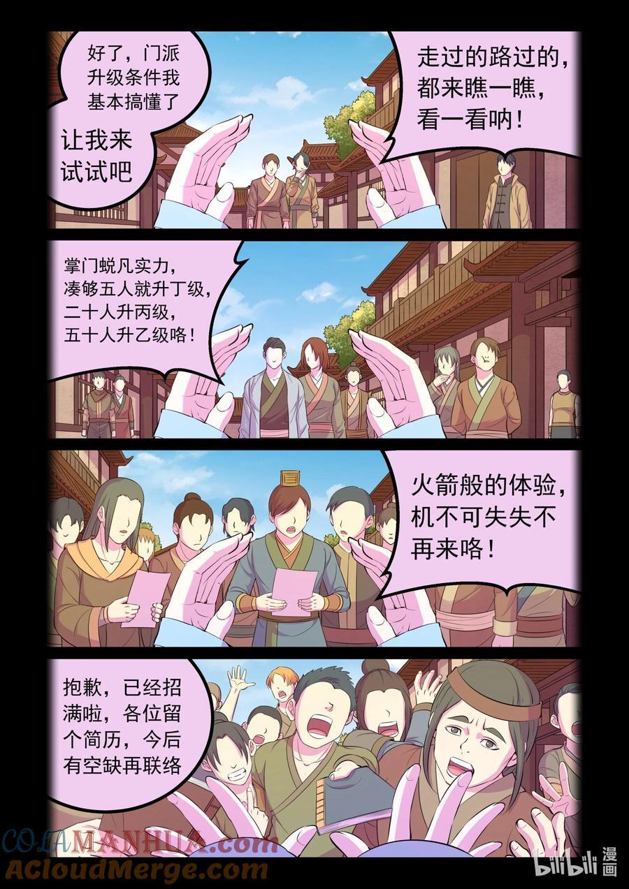 鲲吞天下漫画,205 樊掌门1图