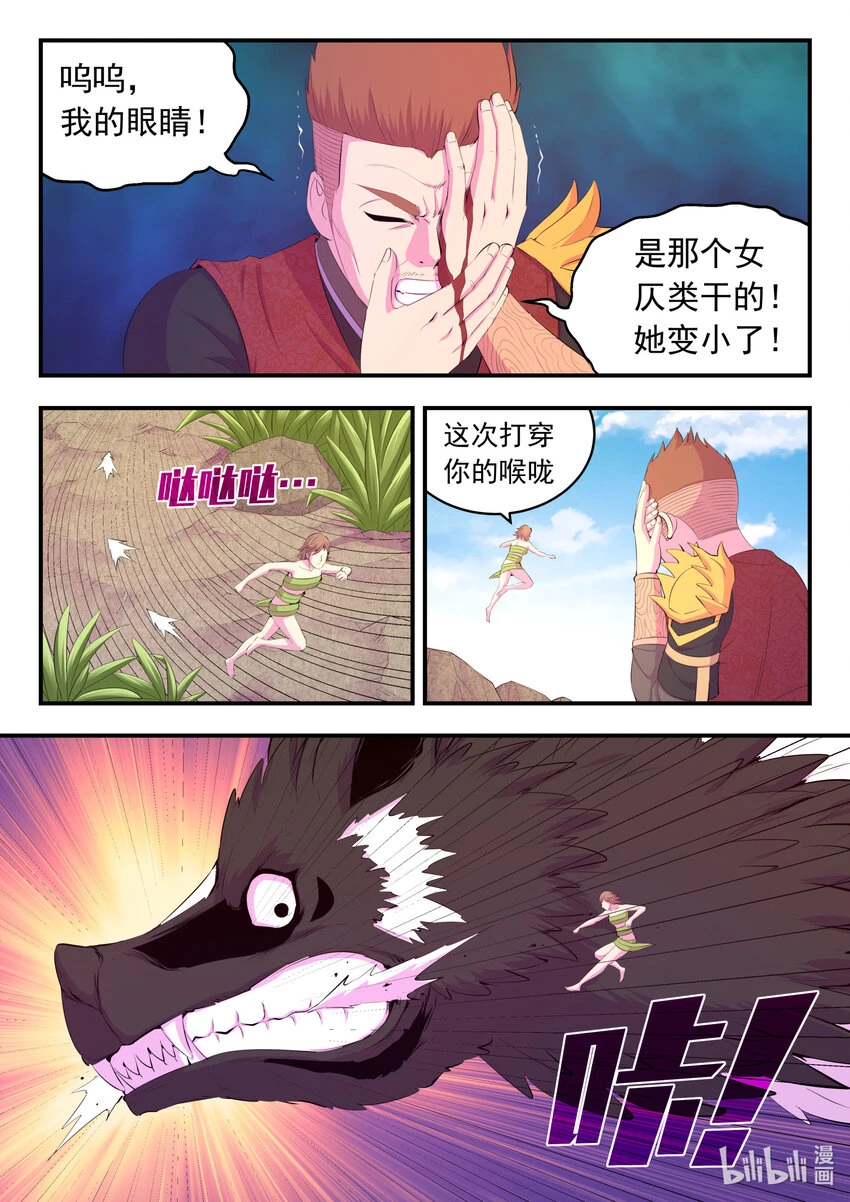 鲲吞天下合集解说漫画,178 伴生失控2图