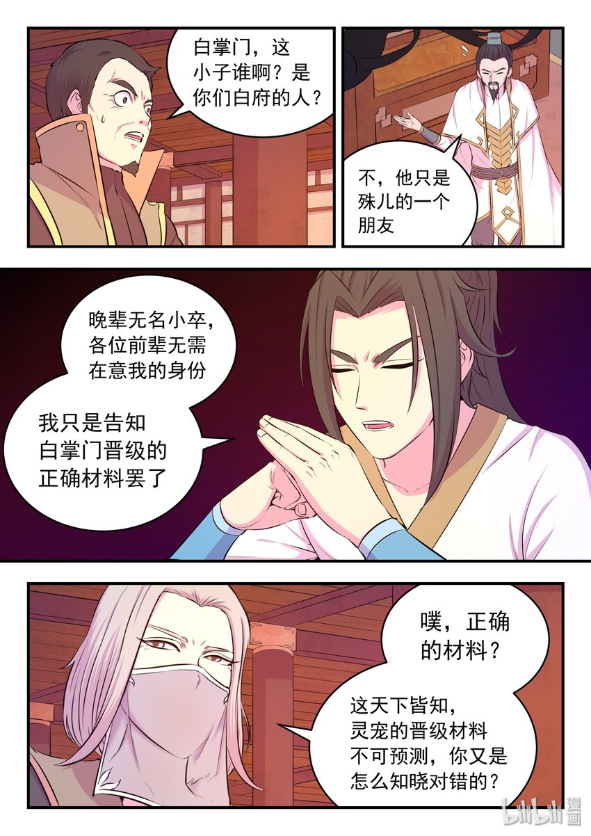 鲲吞天下女主有几个漫画,050 赌约2图