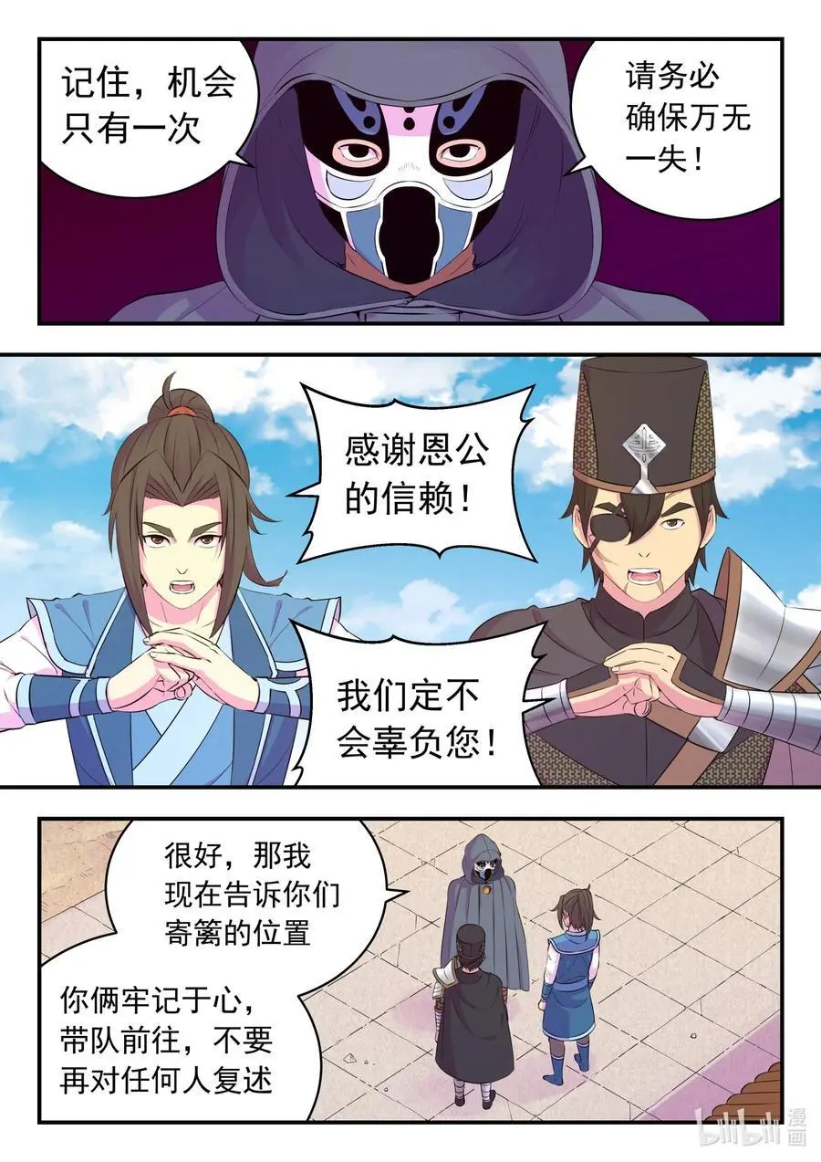 鲲吞天下漫画,217 定位寄篱2图