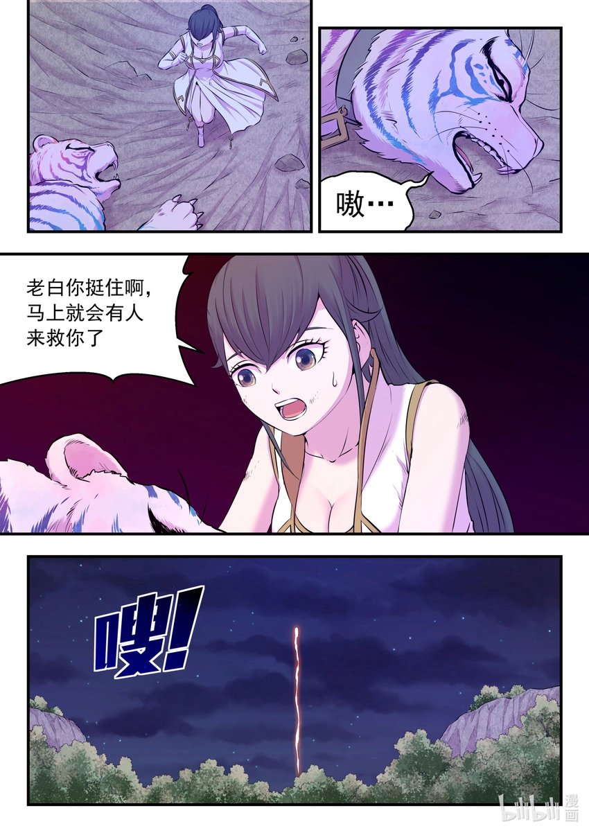 鲲吞天下漫画,073 慧芽2图
