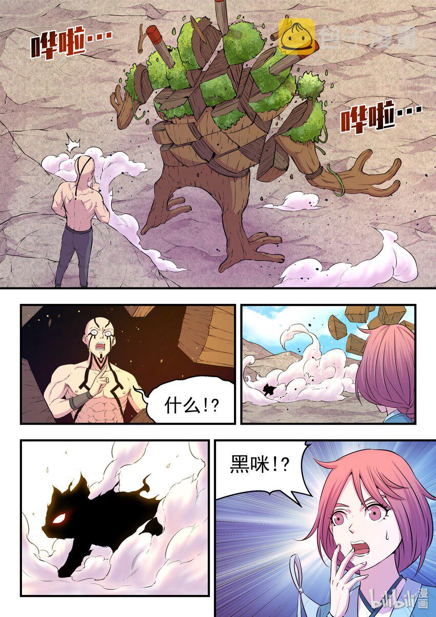 鲲吞天下合集解说漫画,024 再遇段烨2图