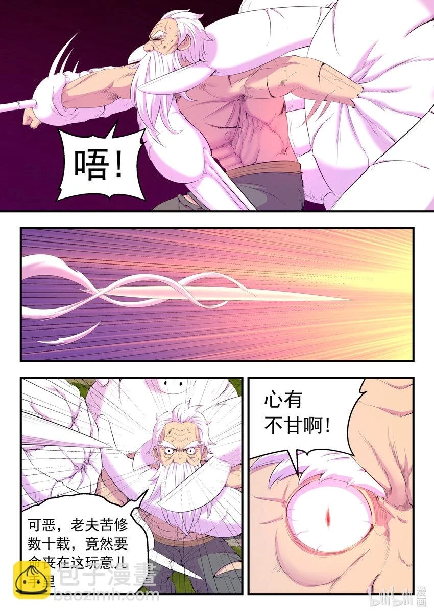 鲲吞天下合集解说漫画,181 叟狮1图
