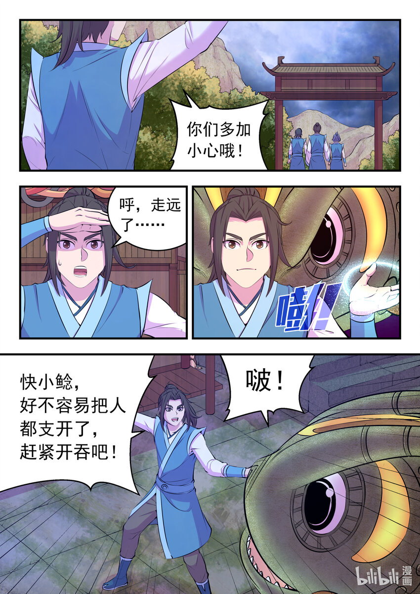 鲲吞天下合集解说漫画,112 蛇群背后的力量1图