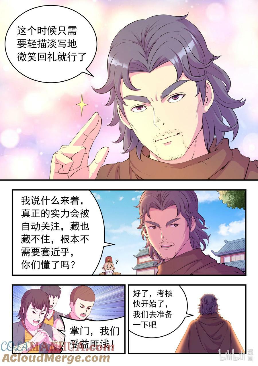 鲲吞天下漫画,190 乙级门派考核赛1图