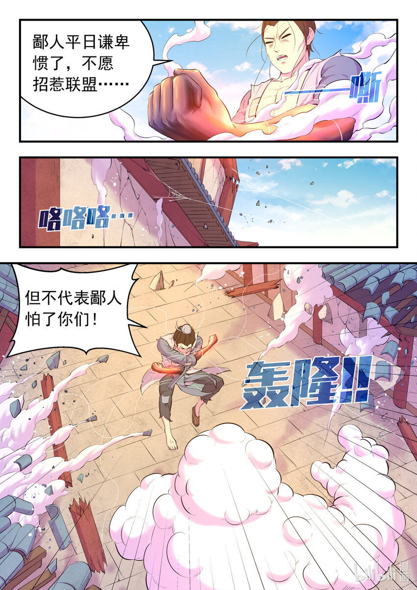 鲲吞天下漫画,098 斩铁2图