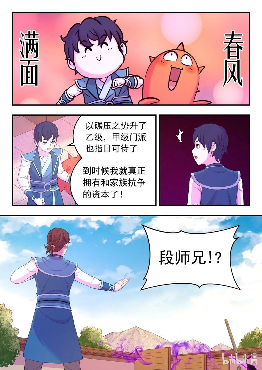 鲲吞天下合集解说漫画,195 突如其来的信件2图