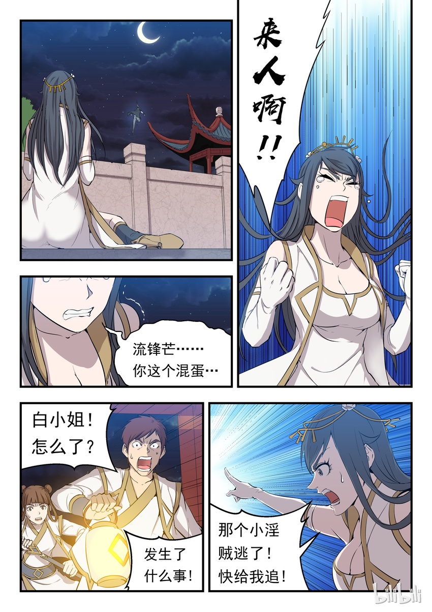 鲲吞天下合集解说漫画,003 今生羁绊 重回巅峰2图