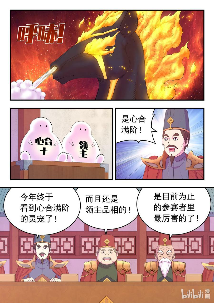 鲲吞天下漫画,191 灵宠实力评估2图