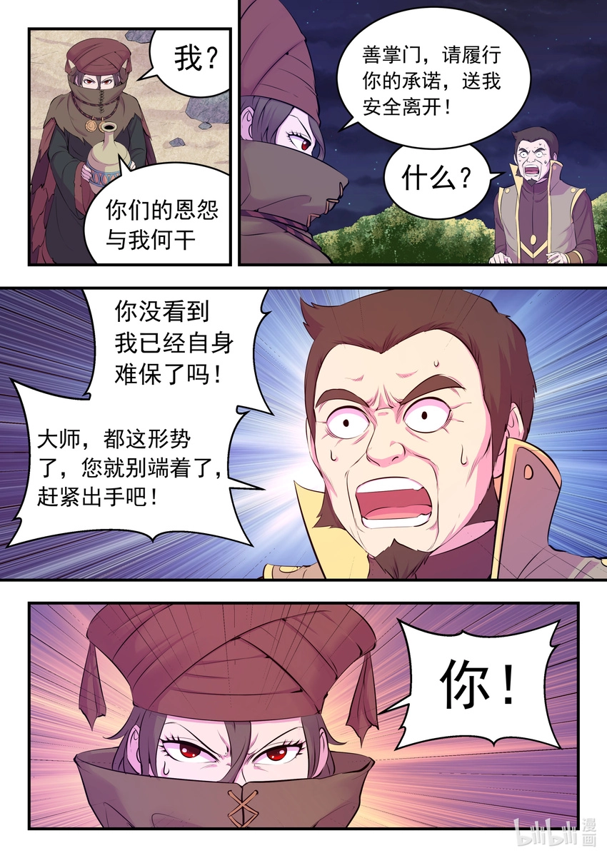 鲲吞天下合集解说漫画,107 剧毒雾2图