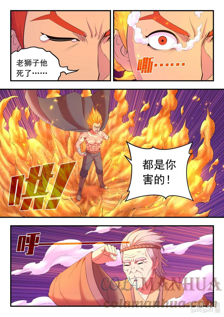 鲲吞天下漫画,183 程曦归家1图