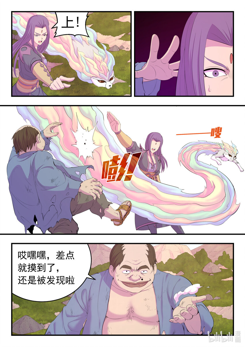 鲲吞天下女主有几个漫画,173 灵宠师的弱点1图