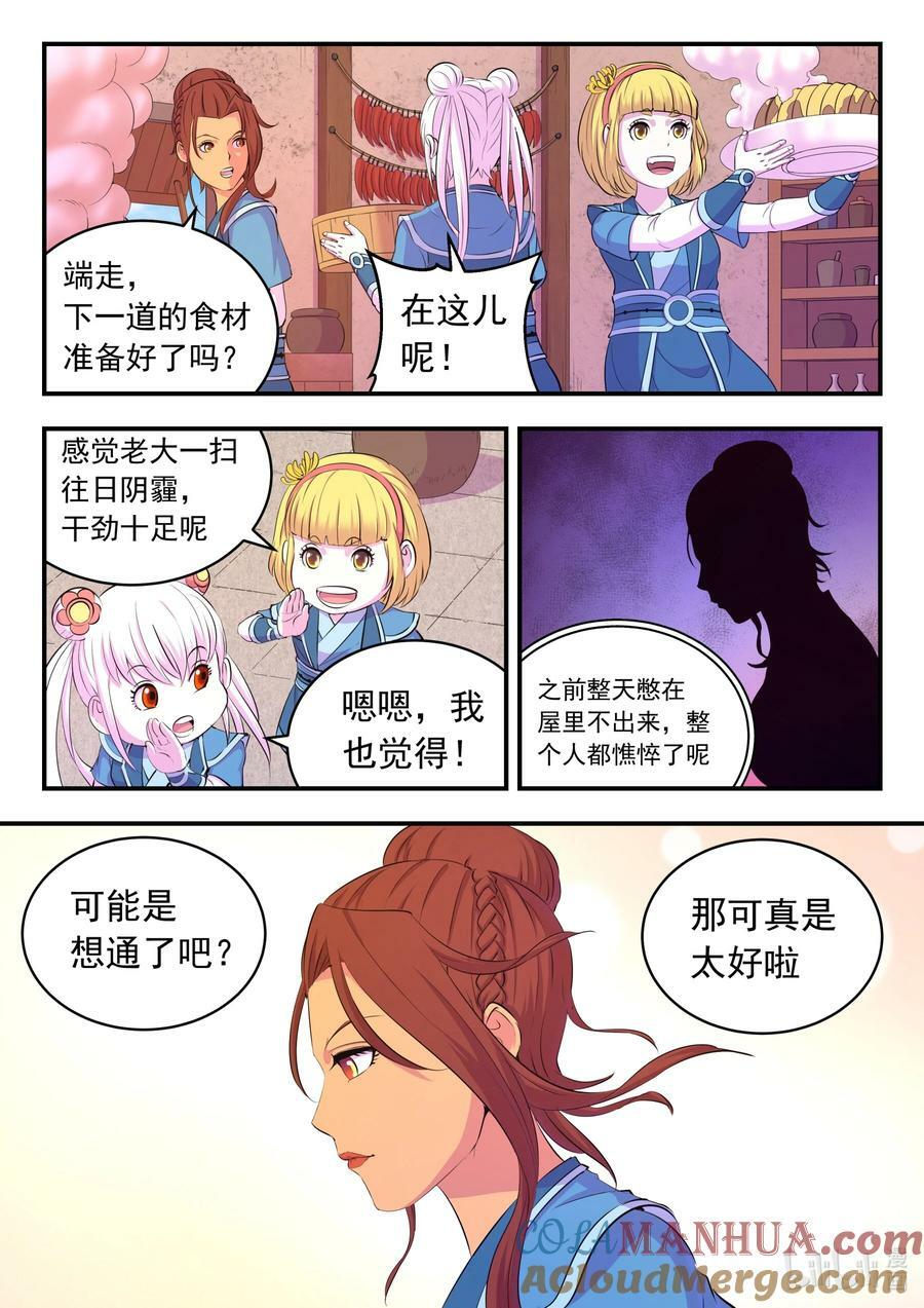 鲲吞天下合集解说漫画,195 突如其来的信件1图