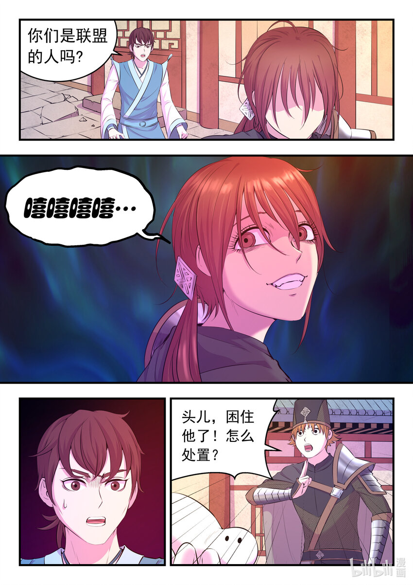 鲲吞天下漫画,098 斩铁1图