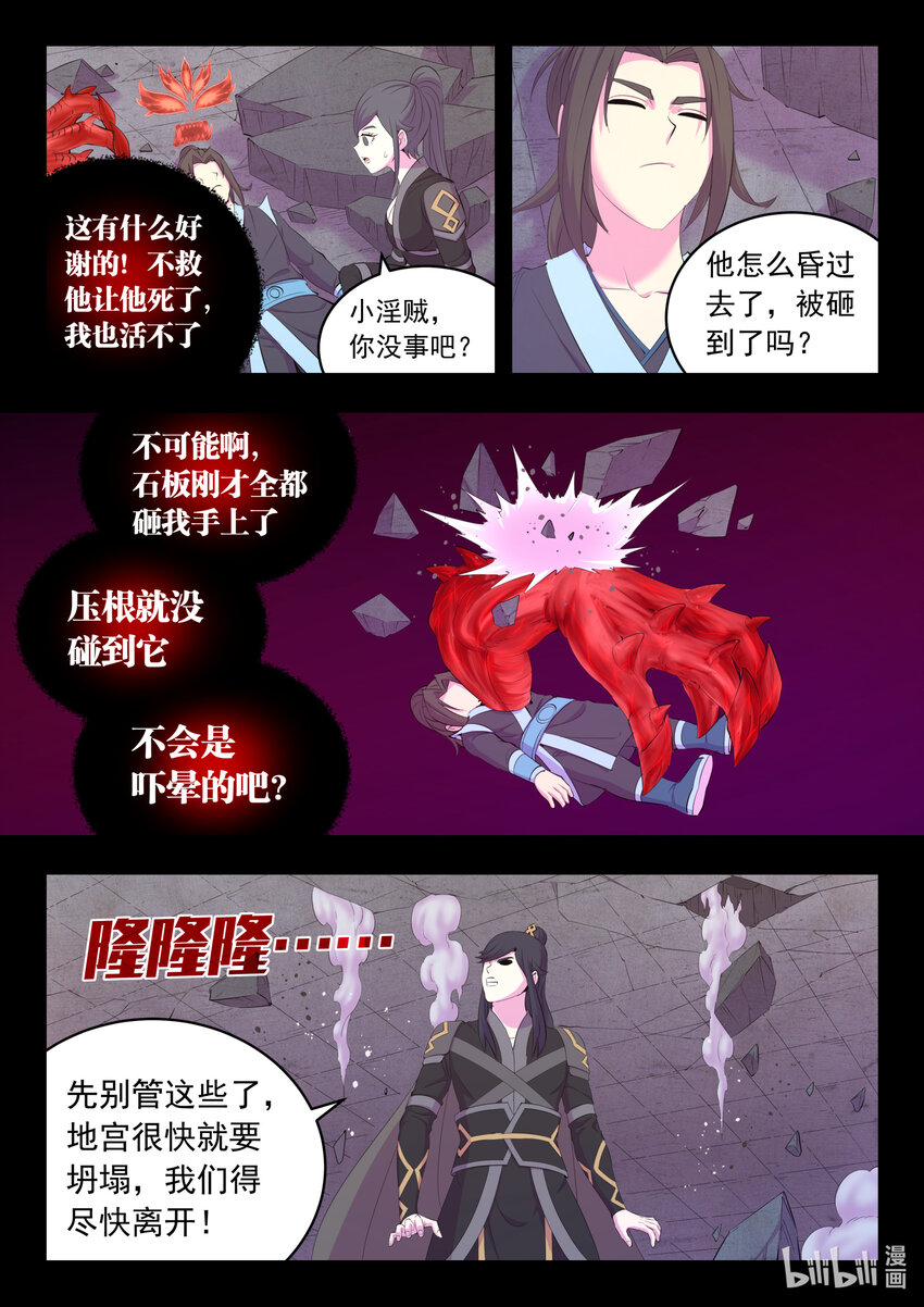 鲲吞天下漫画,168 成为搭档2图