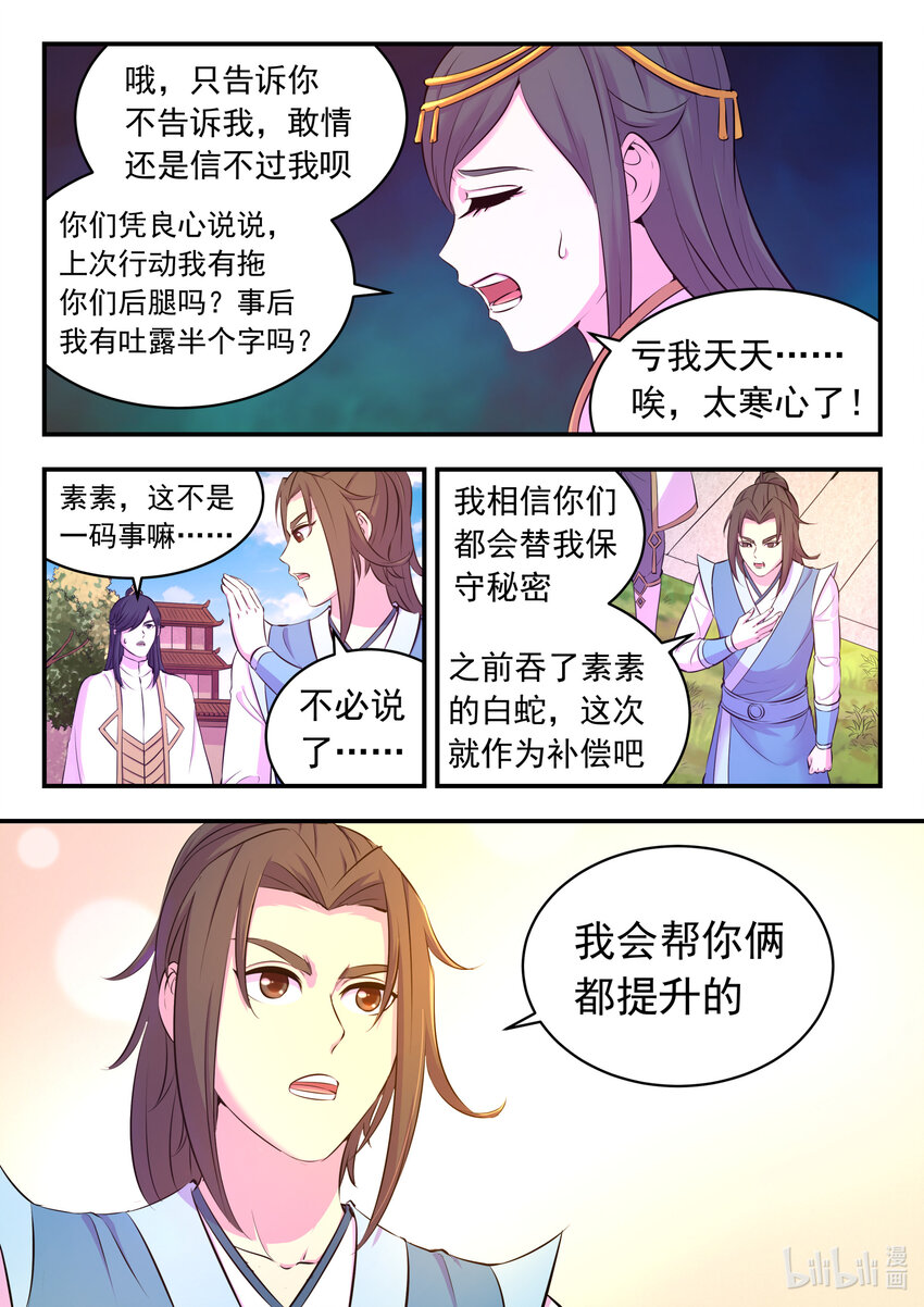 鲲吞天下合集解说漫画,103 演武场的切磋1图