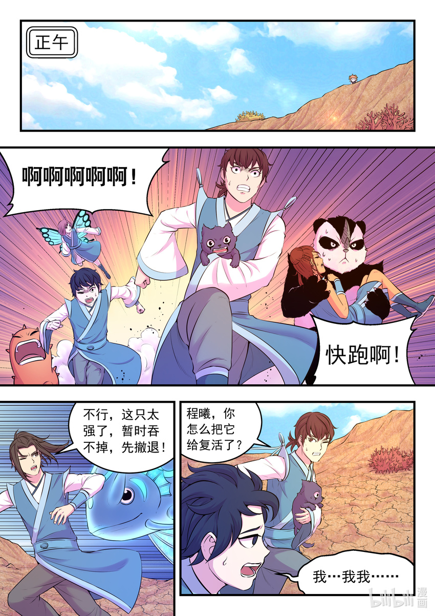 鲲吞天下漫画,078 心合前的准备2图