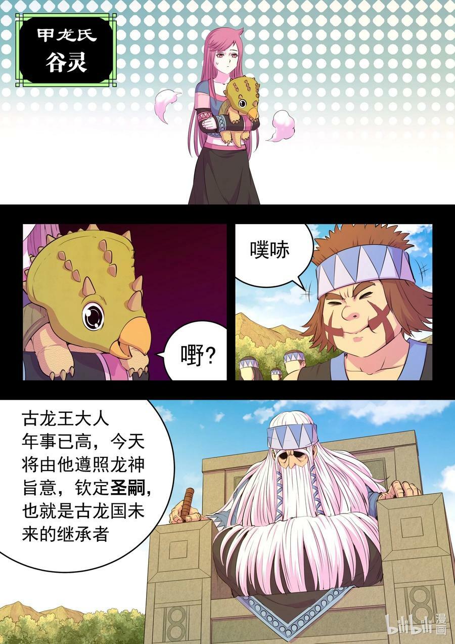 鲲吞天下女主有几个漫画,199 圣嗣之选2图