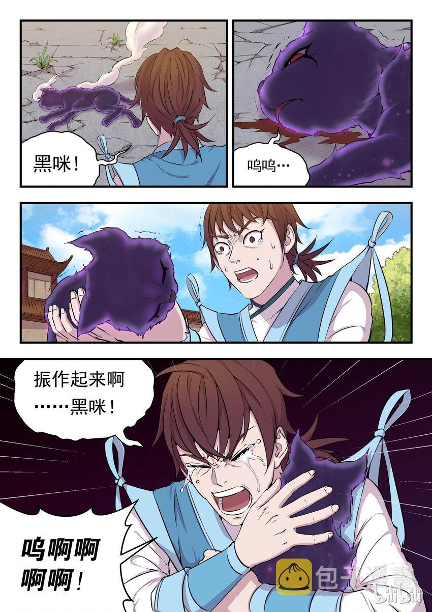 鲲吞天下合集解说漫画,007 三宠发威驱外敌1图