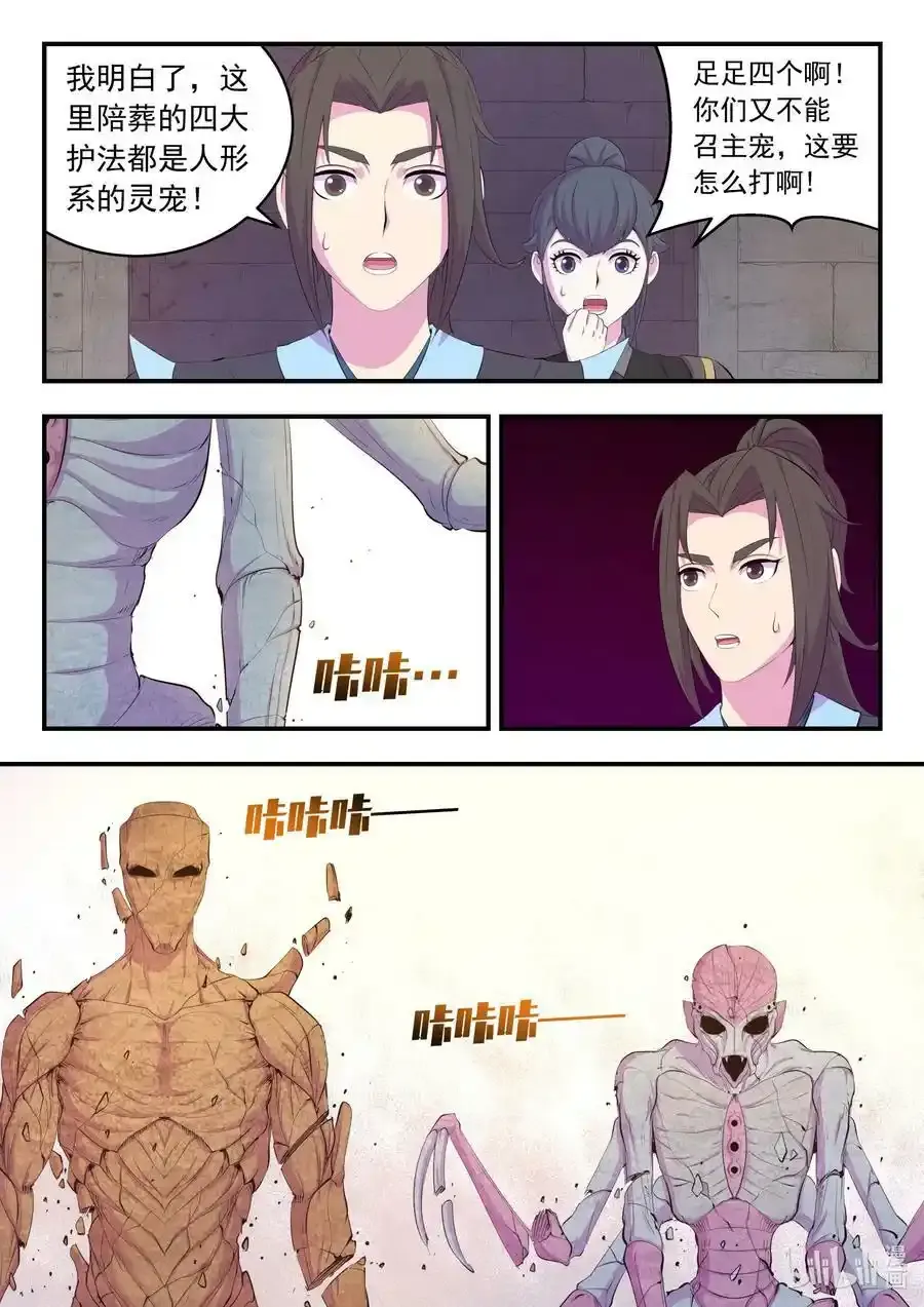 鲲吞天下漫画,163 闯入正殿2图