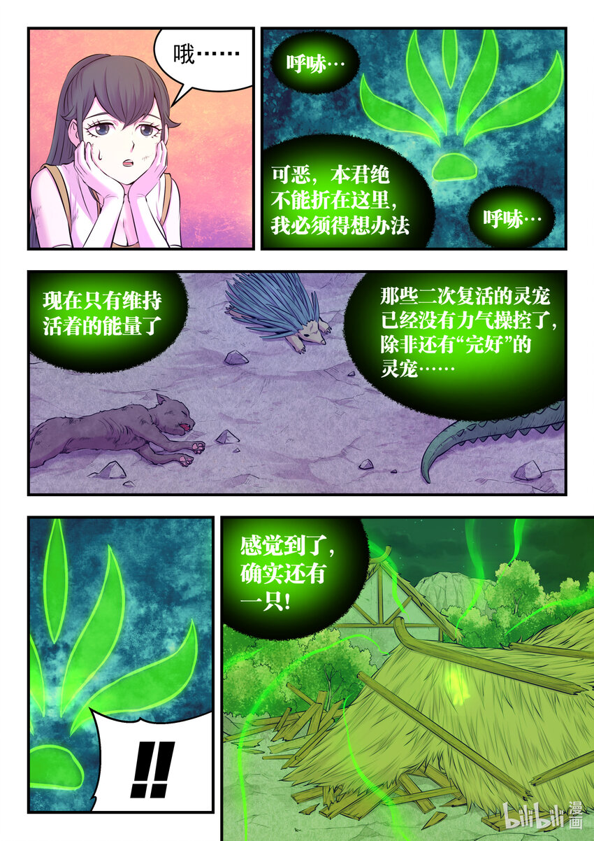 鲲吞天下漫画,073 慧芽2图