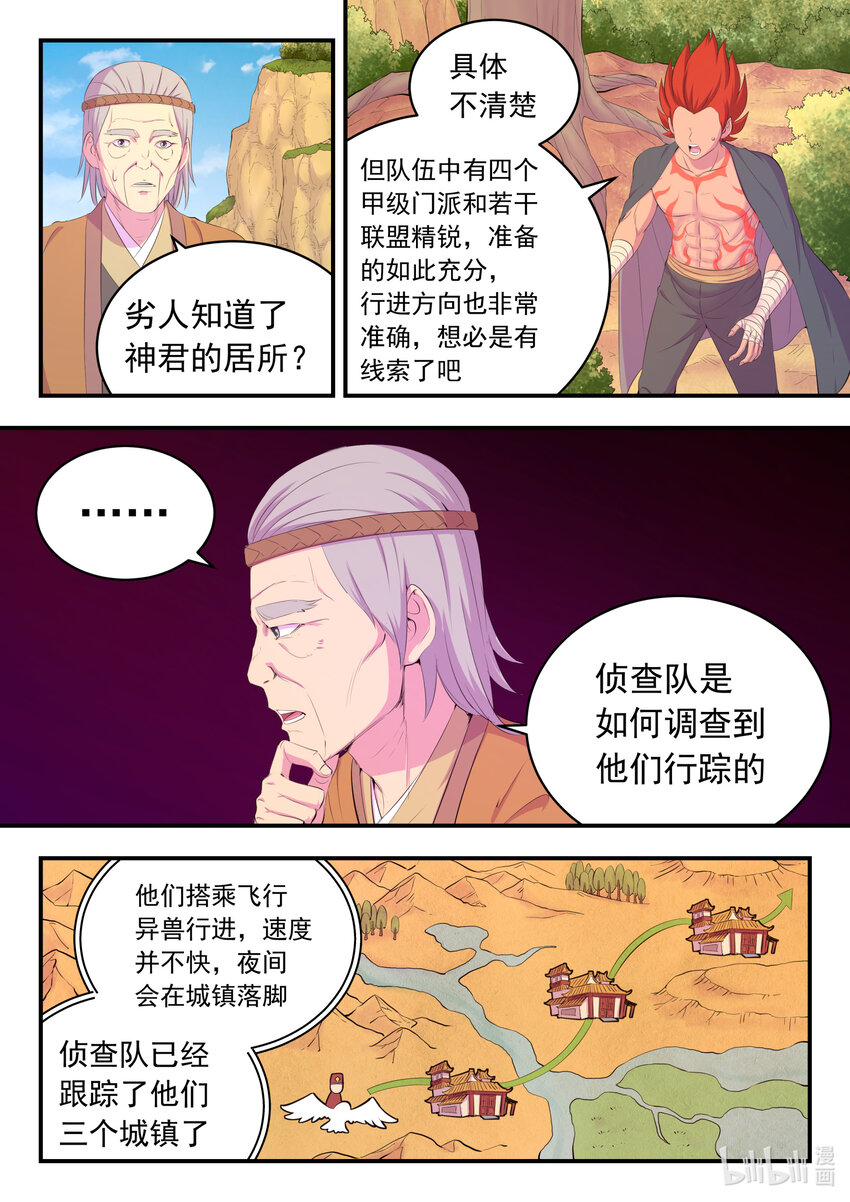 鲲吞天下女主有几个漫画,172 到达战场1图