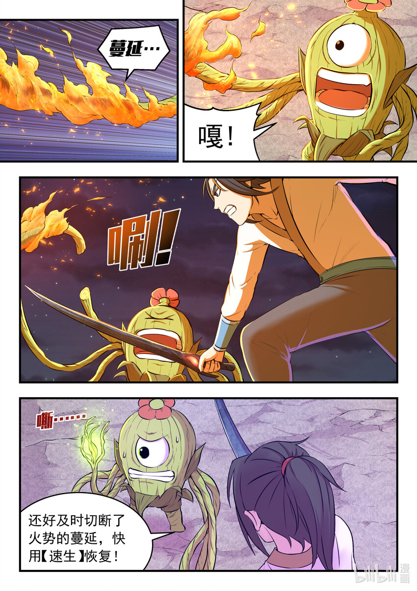 鲲吞天下漫画,068 苦战绿魔1图