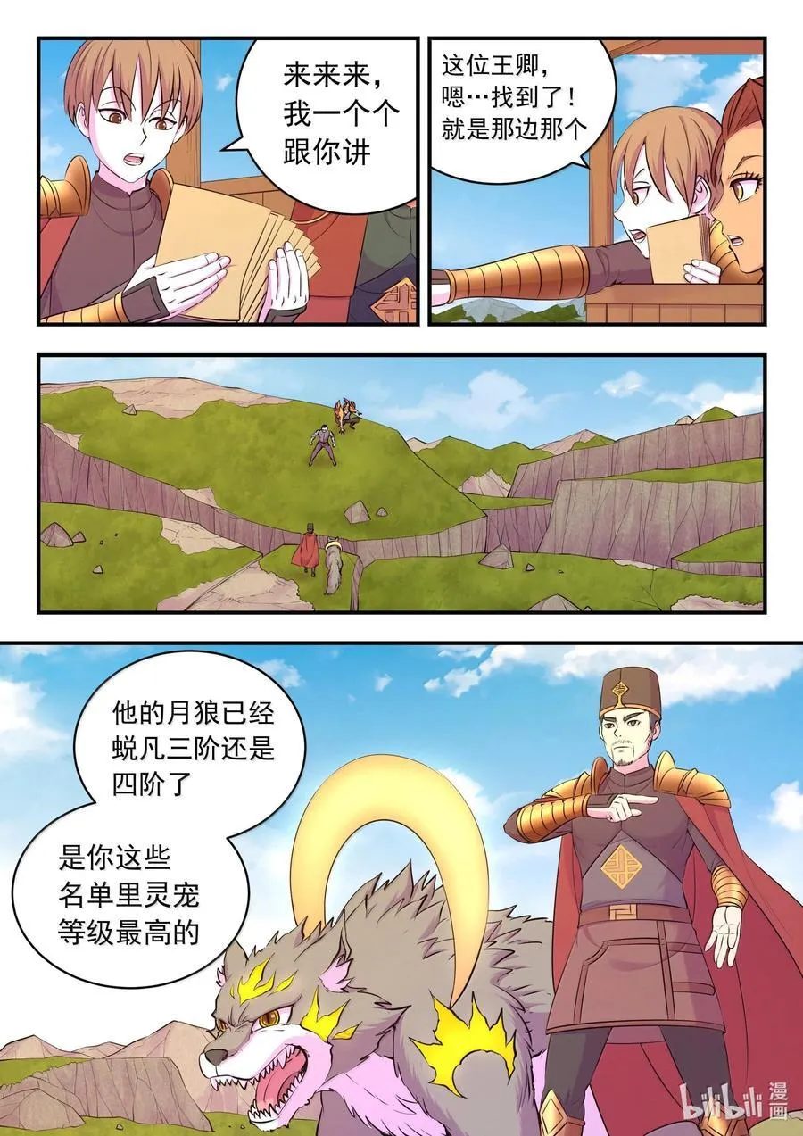 鲲吞天下漫画,238 林穆2图