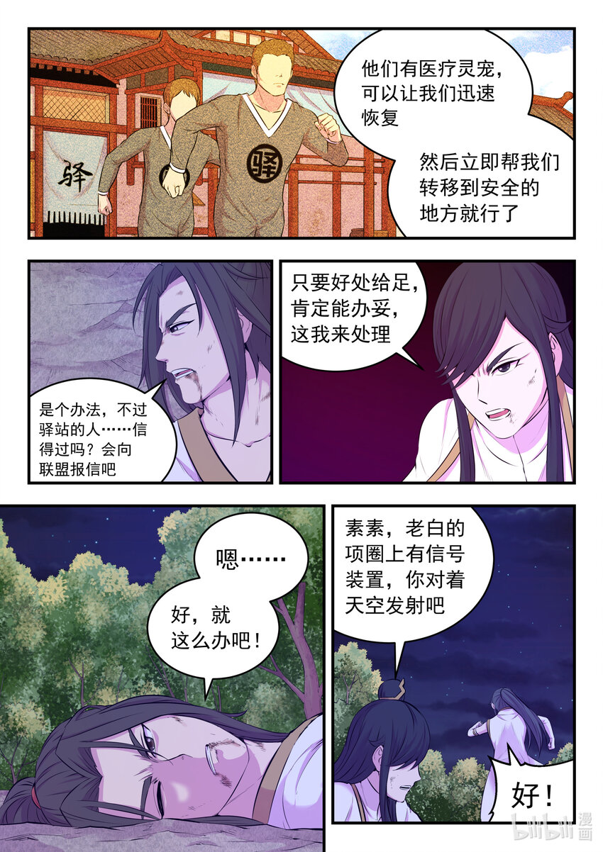 鲲吞天下漫画,073 慧芽1图