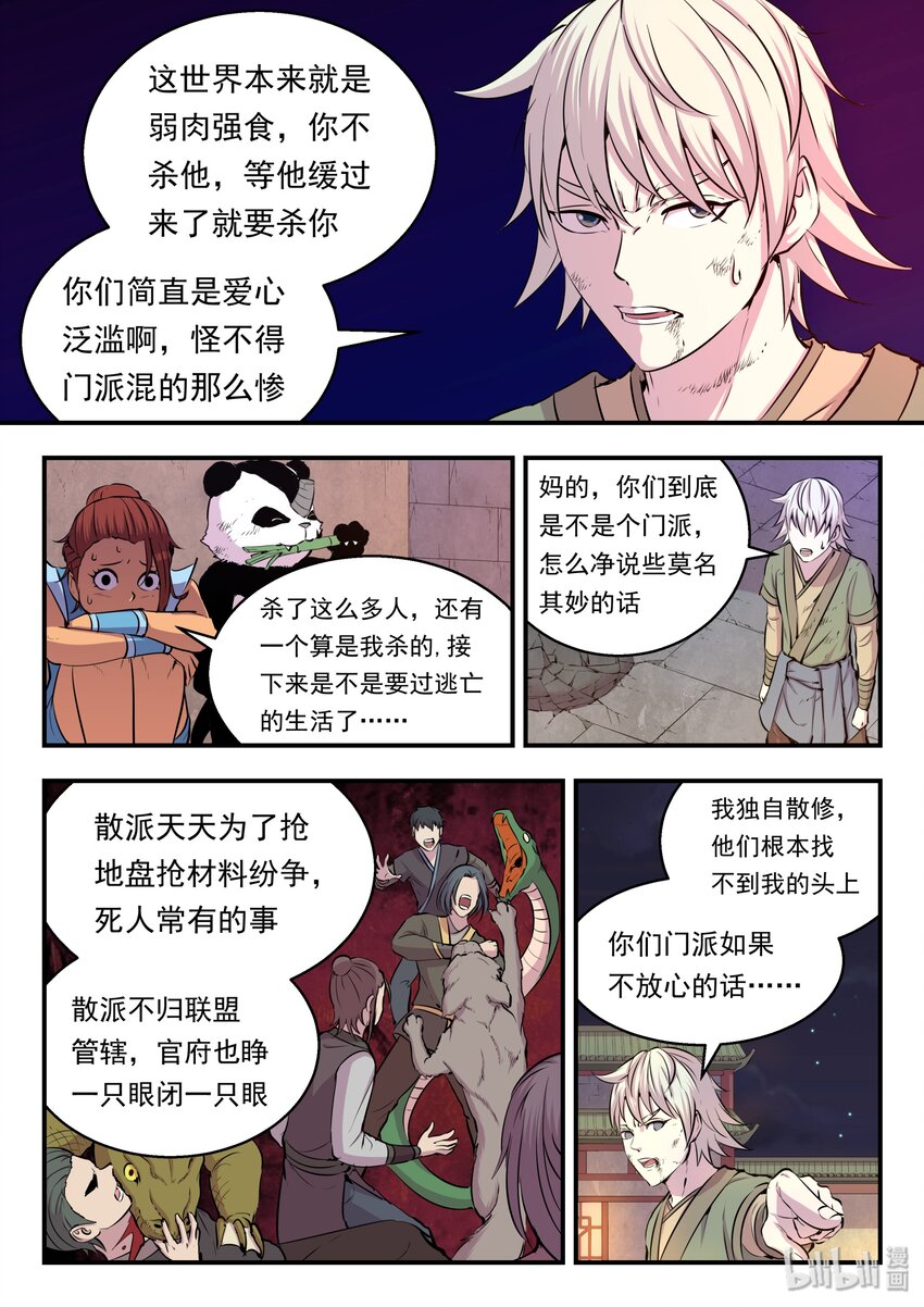 鲲吞天下合集解说漫画,018 身份暴露2图