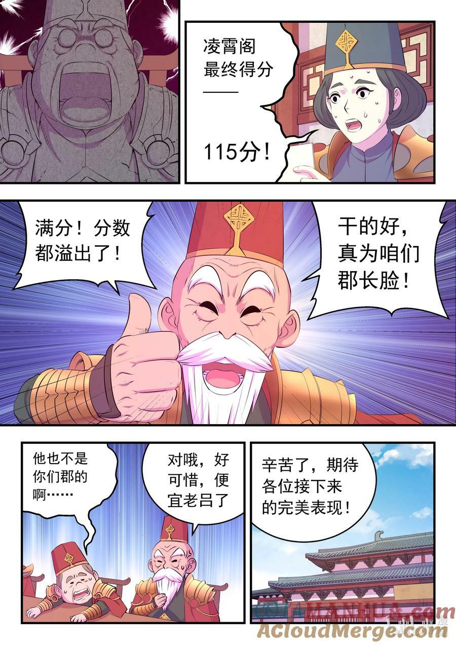 鲲吞天下合集解说漫画,191 灵宠实力评估1图