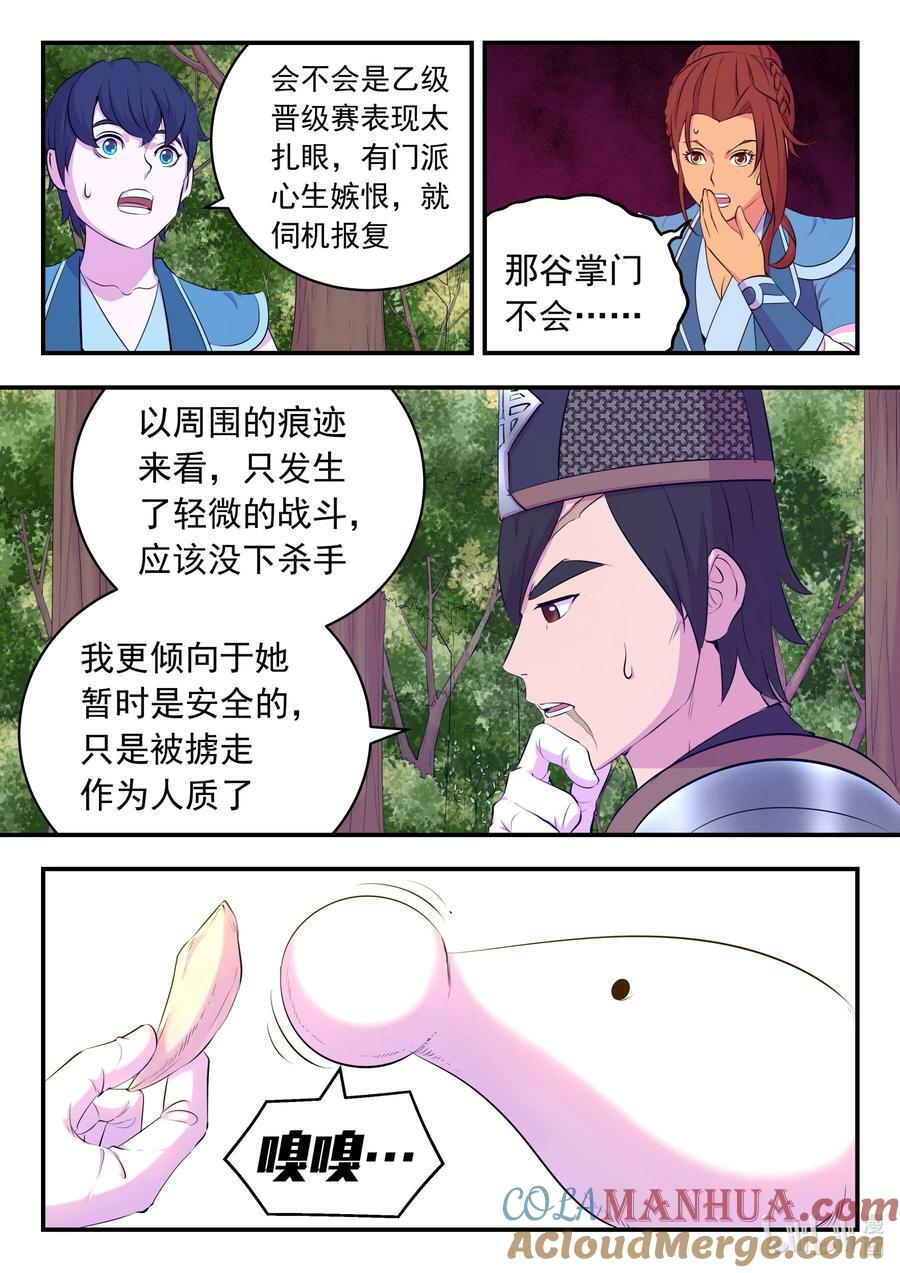 鲲吞天下漫画,196 自在教逍遥会1图