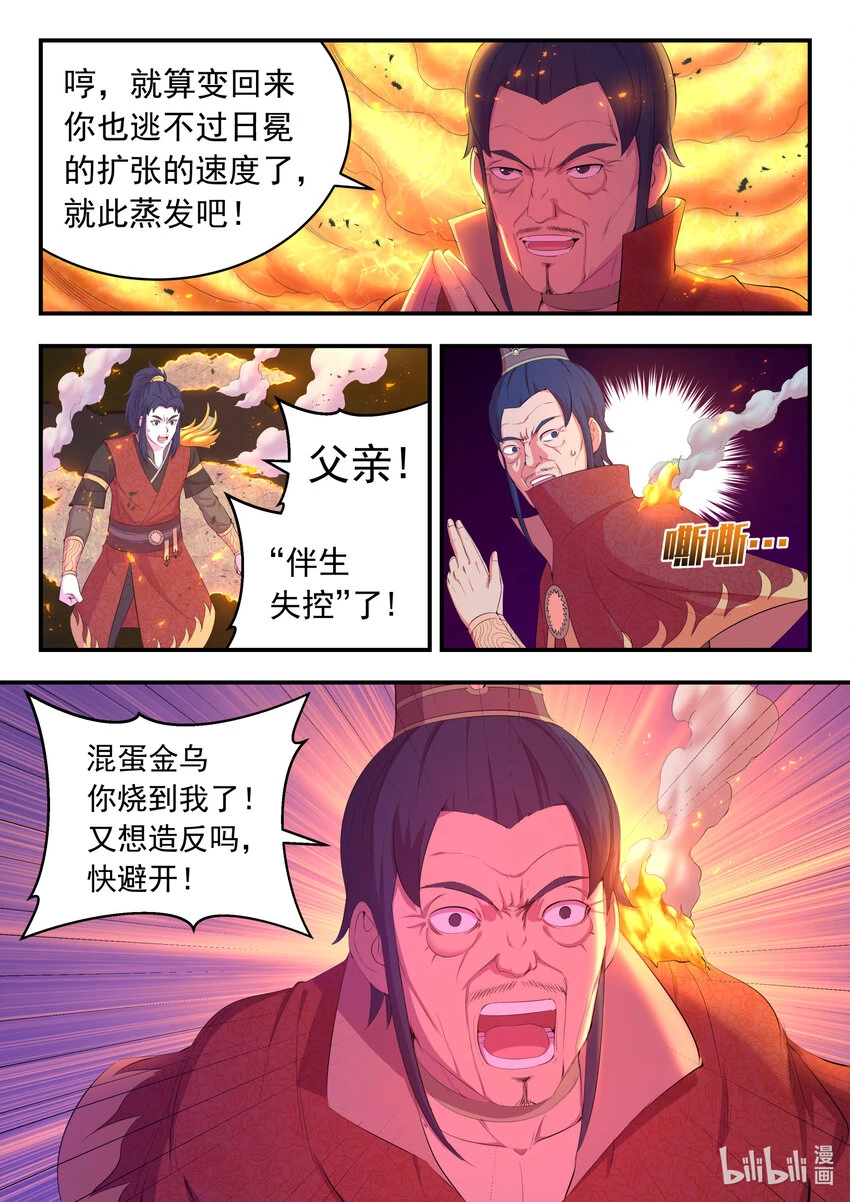 鲲吞天下合集解说漫画,178 伴生失控2图
