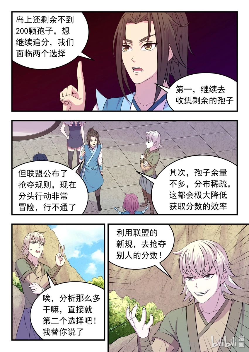 鲲吞天下合集解说漫画,029 抢夺积分1图