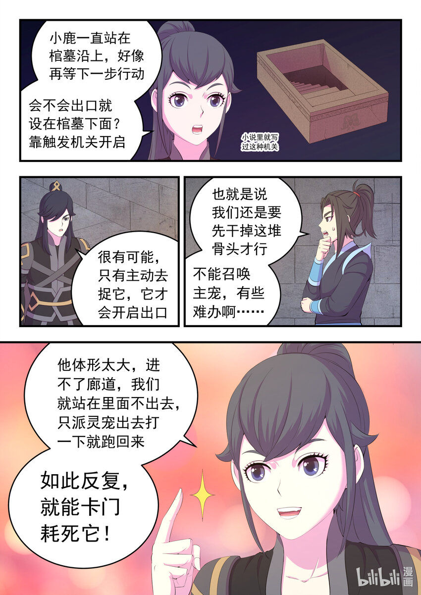鲲吞天下漫画,162 骸骨凶兽1图