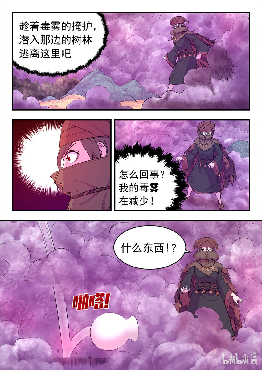 鲲吞天下合集解说漫画,108 缉拿毒系仄类1图