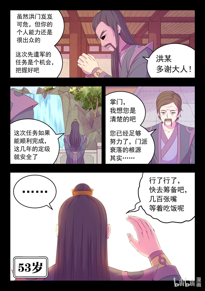鲲吞天下漫画,176 洪元2图