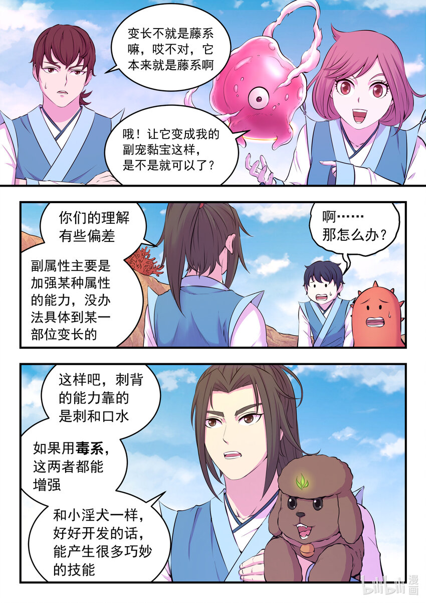 鲲吞天下合集解说漫画,080 卜算晋升材料2图