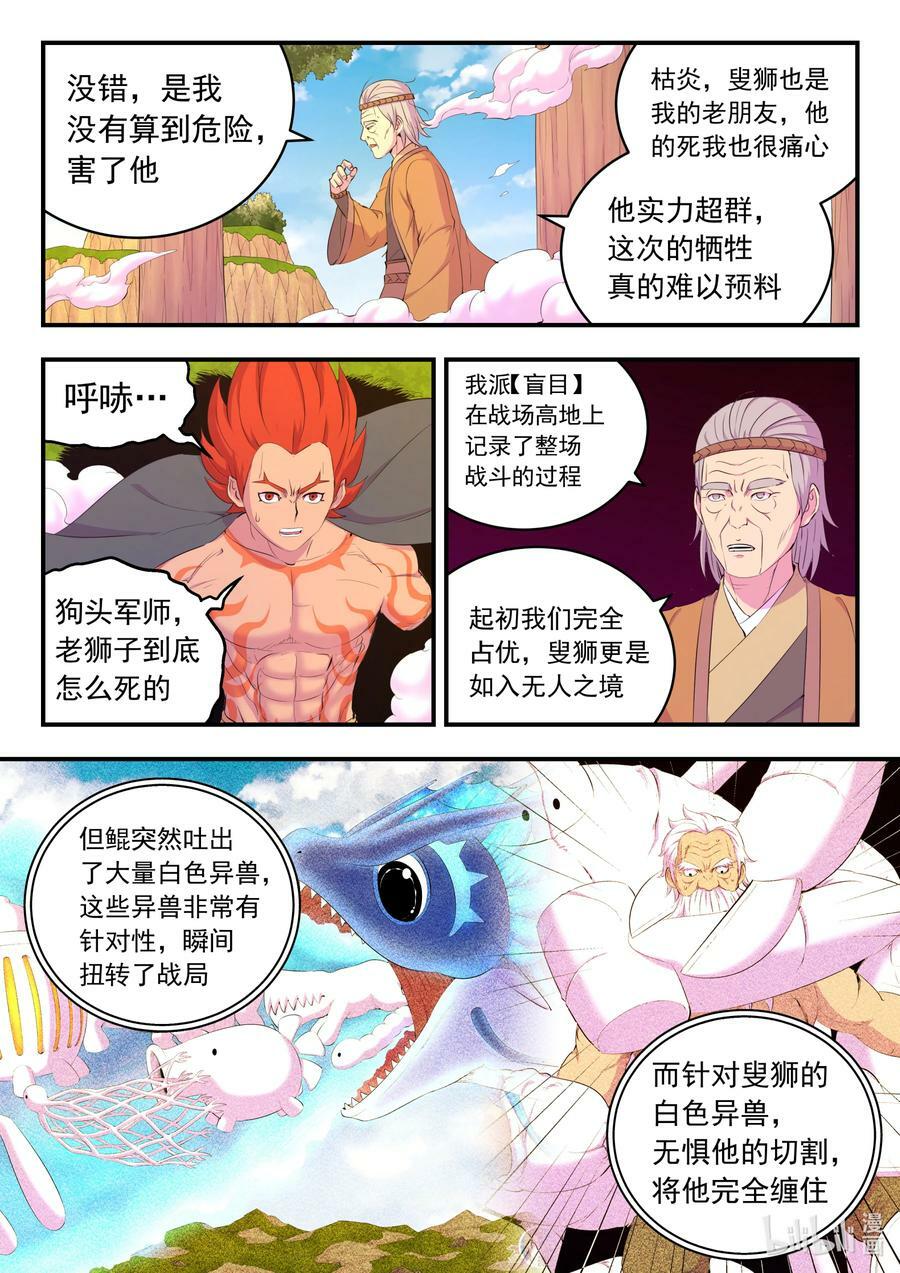 鲲吞天下漫画,183 程曦归家2图