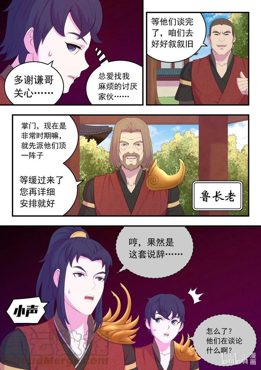 鲲吞天下漫画,184 拜见父亲1图